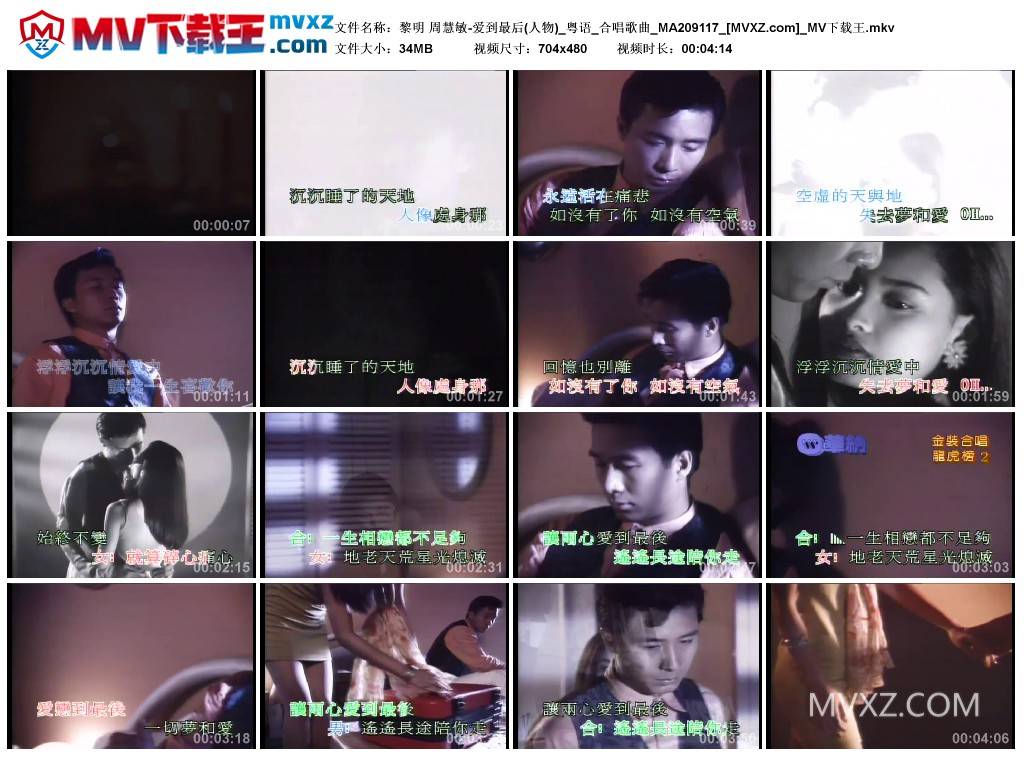 黎明 周慧敏-爱到最后(人物)_粤语_合唱歌曲_MA209117